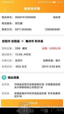 物流宝