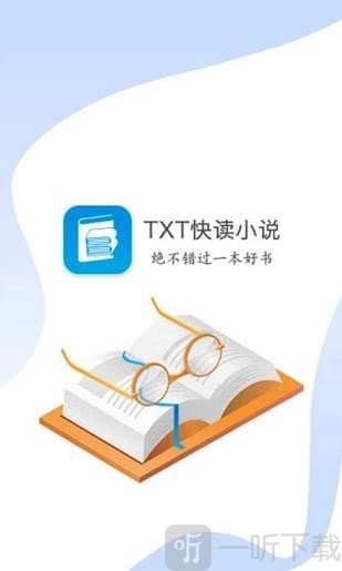 txt快讀小說app最新下載-txt快讀小說軟件下載v1.4.9-一聽下載站