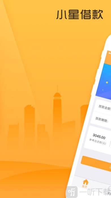 小星借款