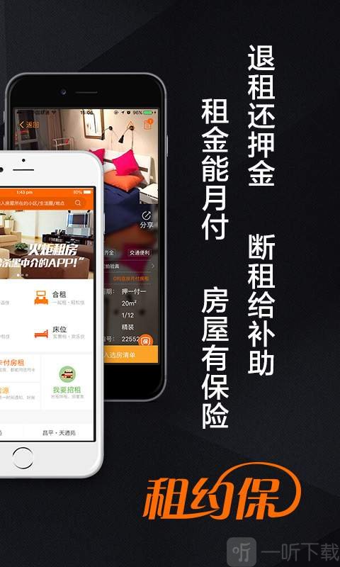 火炬租房