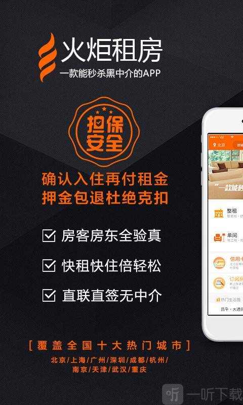 火炬租房