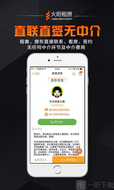 火炬租房