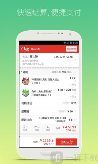 1号店