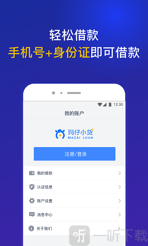 玛仔小贷