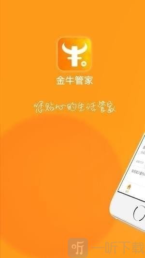 金牛管家
