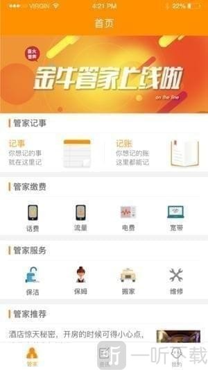 金牛管家