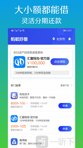 蚂蚁好借