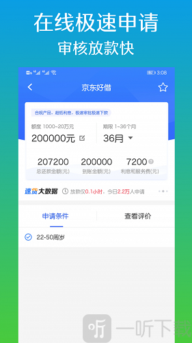 蚂蚁好借