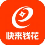 来钱花