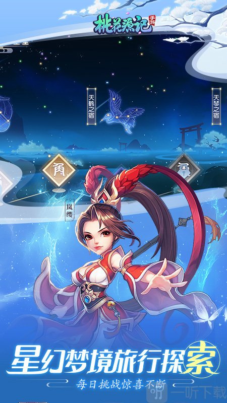 桃源仙境