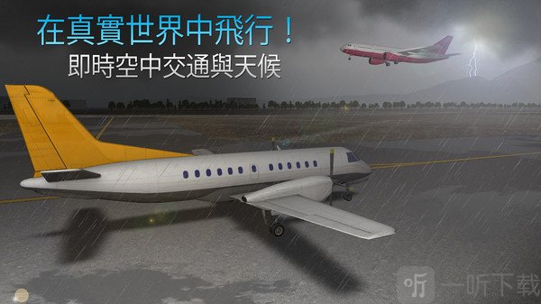 模拟航空管制员