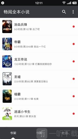 畅阅全本小说免费版