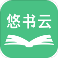 悠书云小说