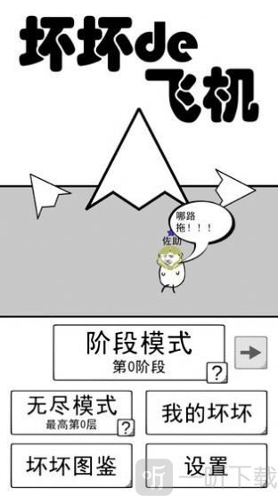 坏坏的飞机