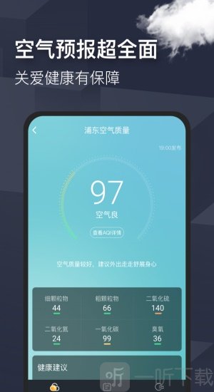 365天气管家