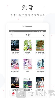 全本TXT免费书架小说