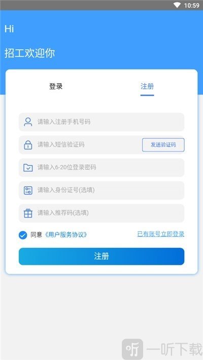 即刻用工