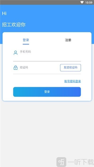 即刻用工