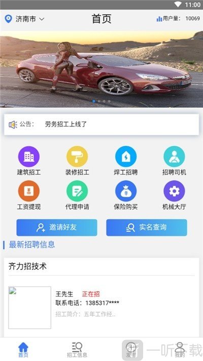 即刻用工