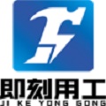 即刻用工
