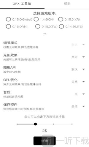 gfx画质修改器