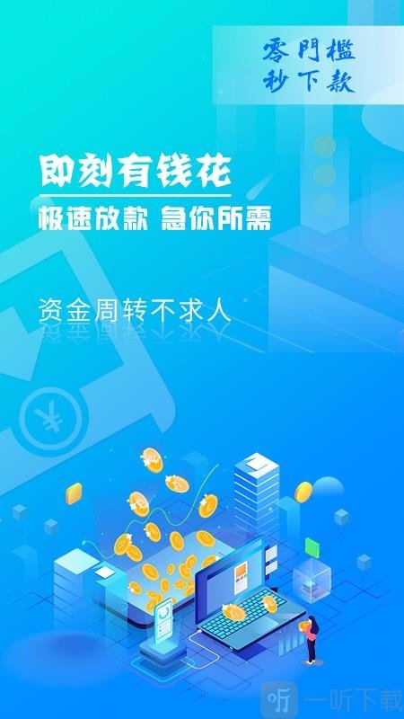 即刻贷款