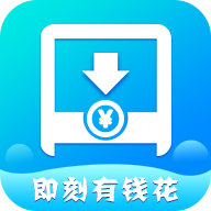 即刻贷款