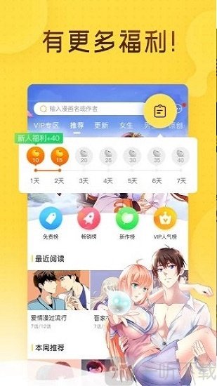 有喵漫画app