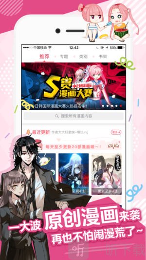麦萌漫画最新版