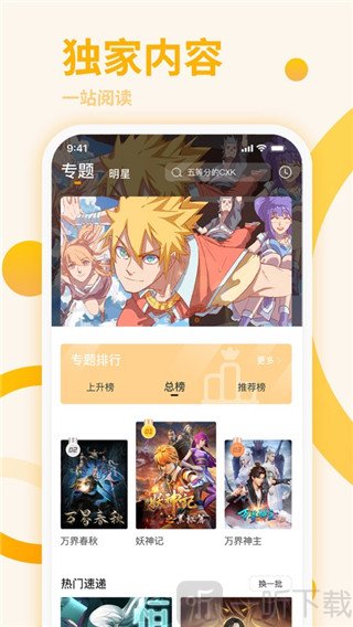 星番漫画