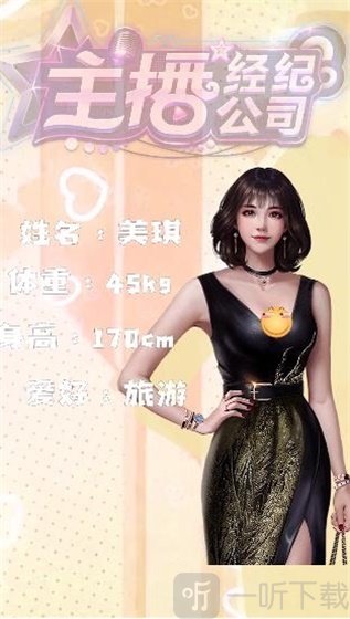 主播经纪公司