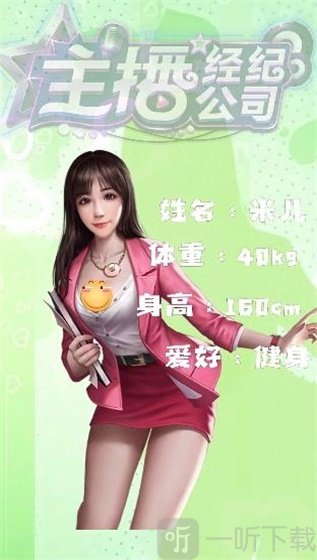 主播经纪公司