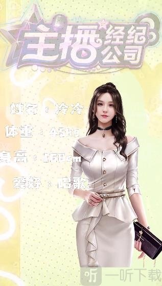 主播经纪公司