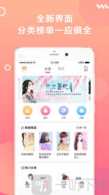 优阅小说免费版