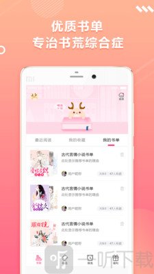 优阅小说免费版