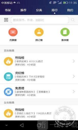 华为阅读免费版
