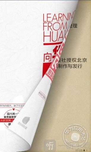 华为阅读免费版