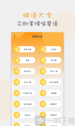 猫语猫咪翻译器