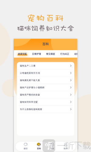 猫语猫咪翻译器