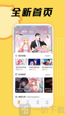 嗯嗯漫画app
