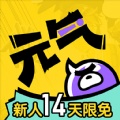 元气阅读漫画