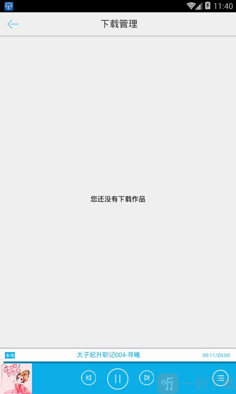 天寒听书