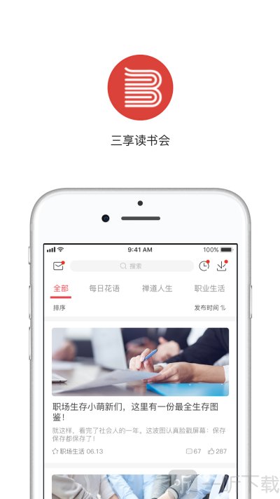 三享读书