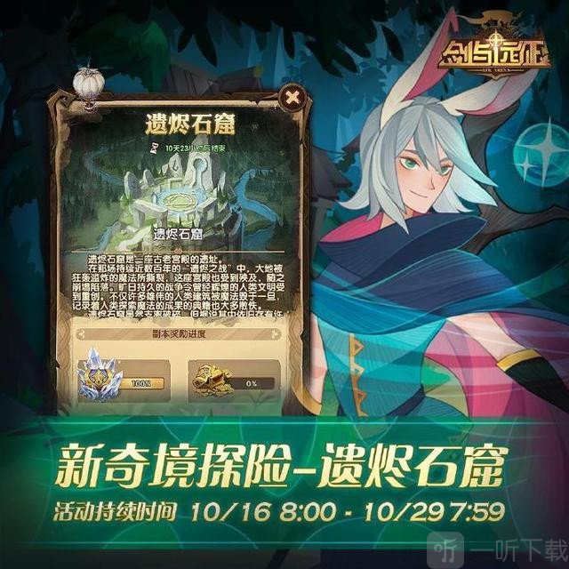 剑与远征遗烬石窟奖励是什么 奖励内容一览