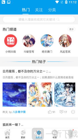全能漫画屋app