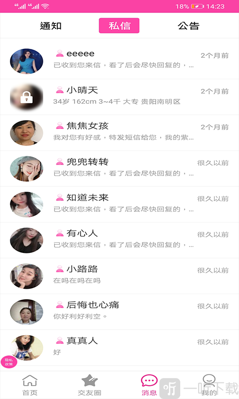 紫色恋征婚相亲