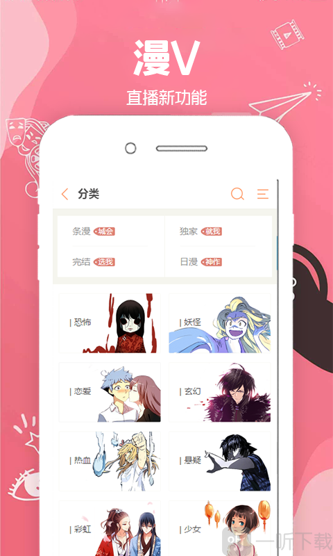 漫V