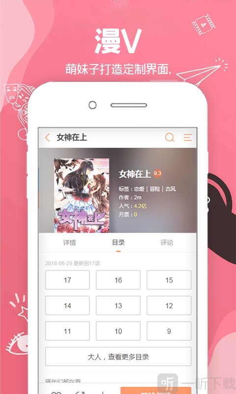 漫V