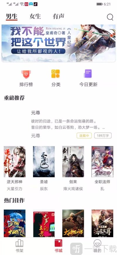 墨鱼小说免费版