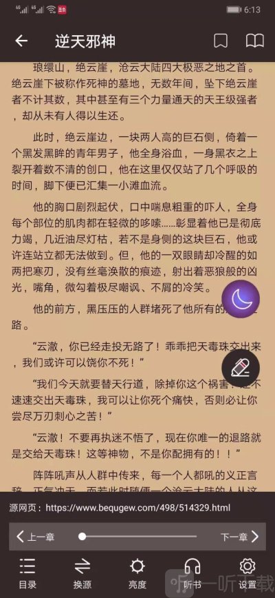 墨鱼小说免费版